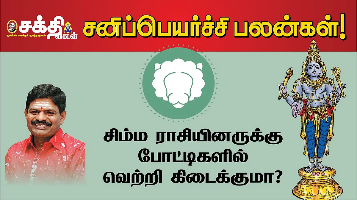 சனிப்பெயர்ச்சி பலன்கள்