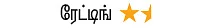 சினிமா விகடன்: பாவக் கதைகள்
