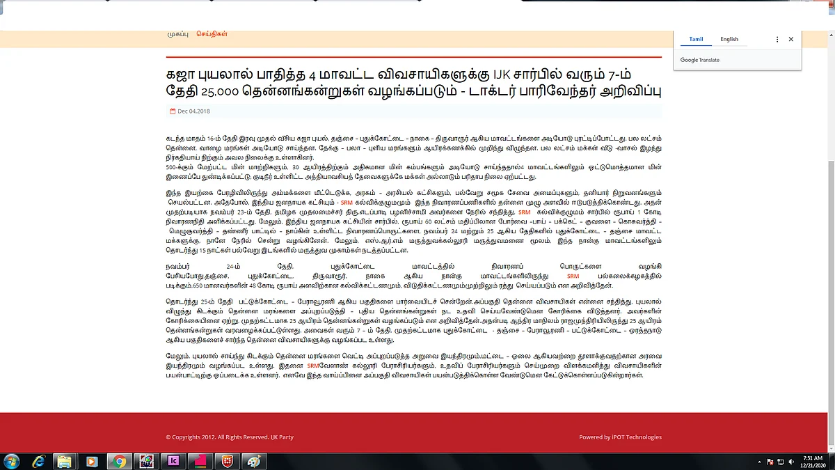 பச்சமுத்து அறிக்கை