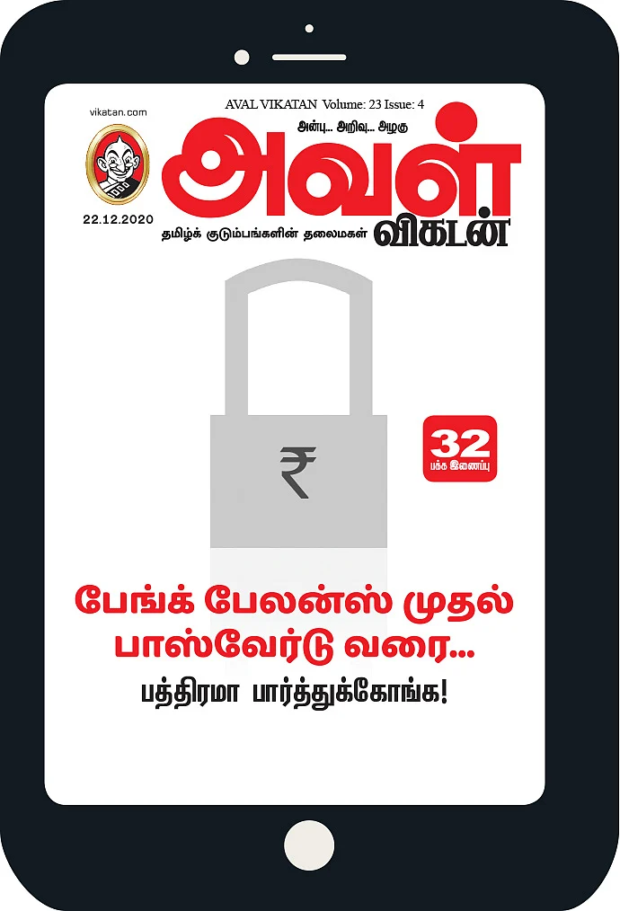 பேங்க் பேலன்ஸ் முதல் பாஸ்வேர்டு வரை... பத்திரமா பார்த்துக்கோங்க!