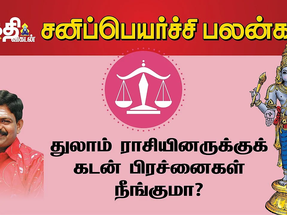 சனிப்பெயர்ச்சி பலன்கள்