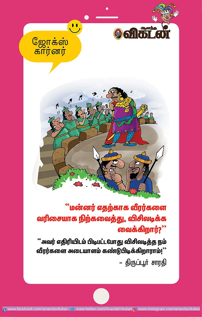 ஜோக்ஸ்