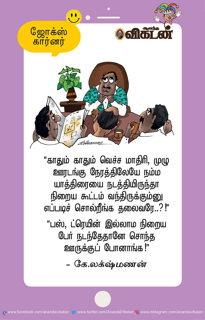 ஜோக்ஸ் - 2