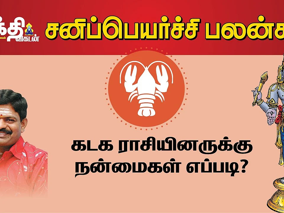 சனிப்பெயர்ச்சி பலன்கள்
