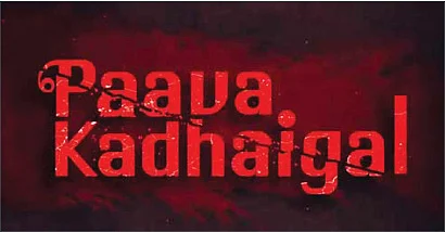 சினிமா விகடன்: பாவக் கதைகள்