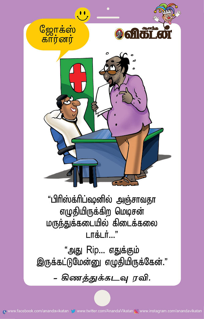 ஜோக்ஸ்