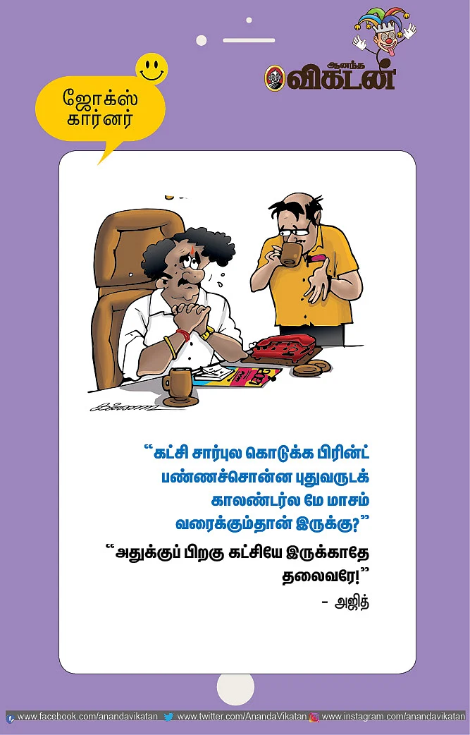 ஜோக்ஸ்