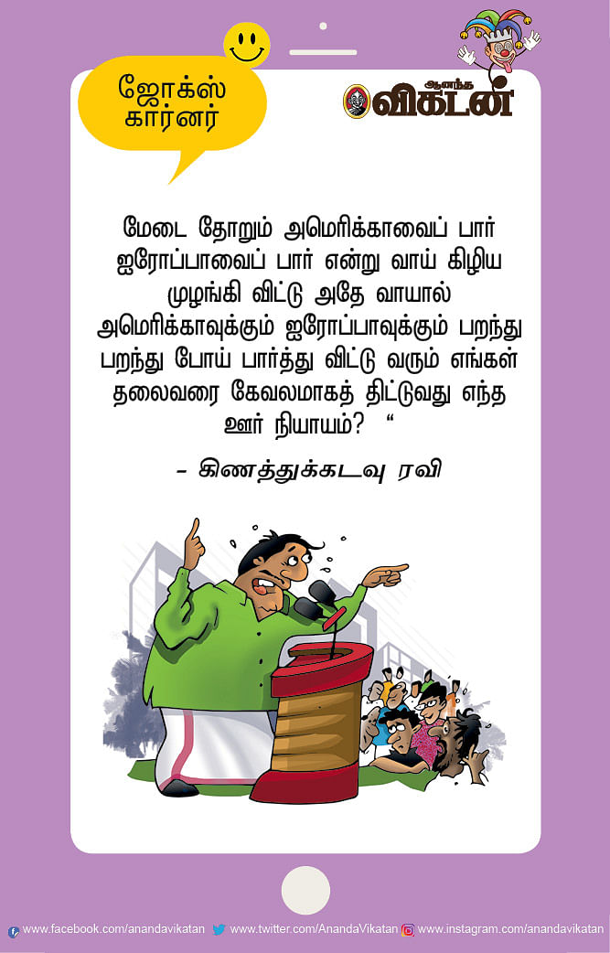 ஜோக்ஸ் - 3