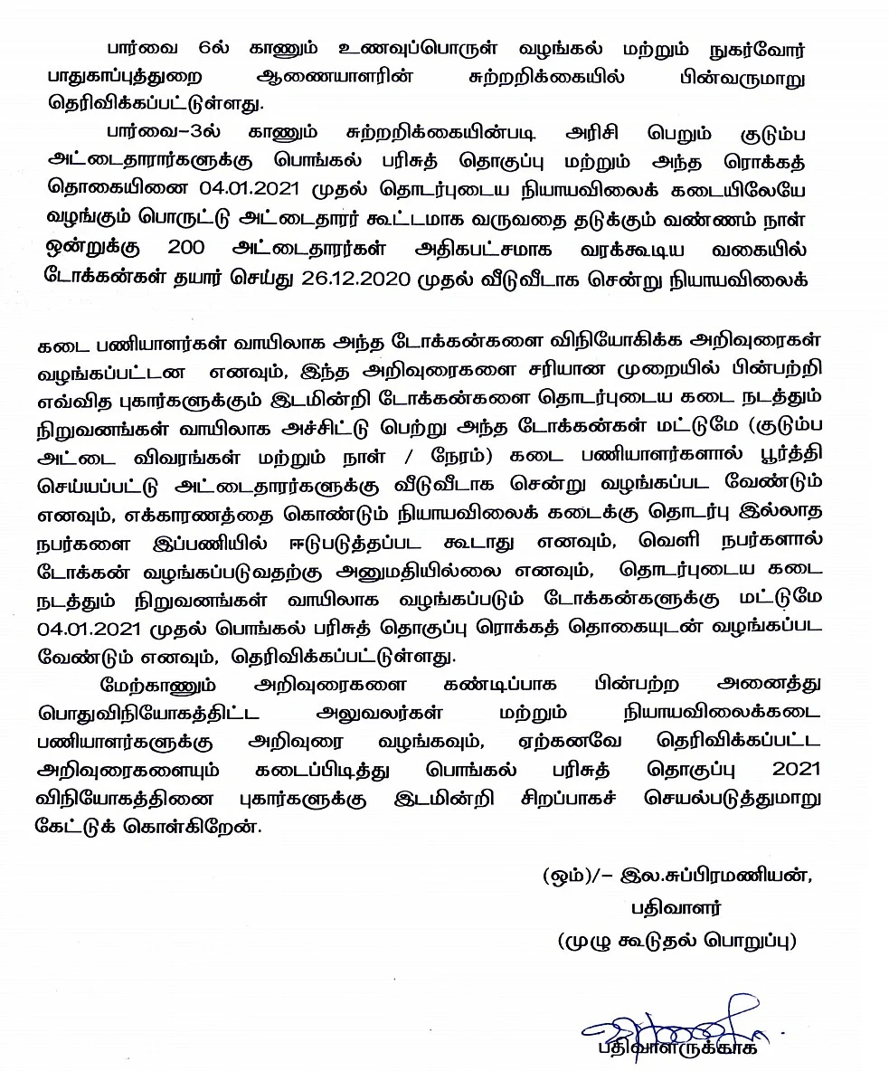 சுற்றறிக்கை