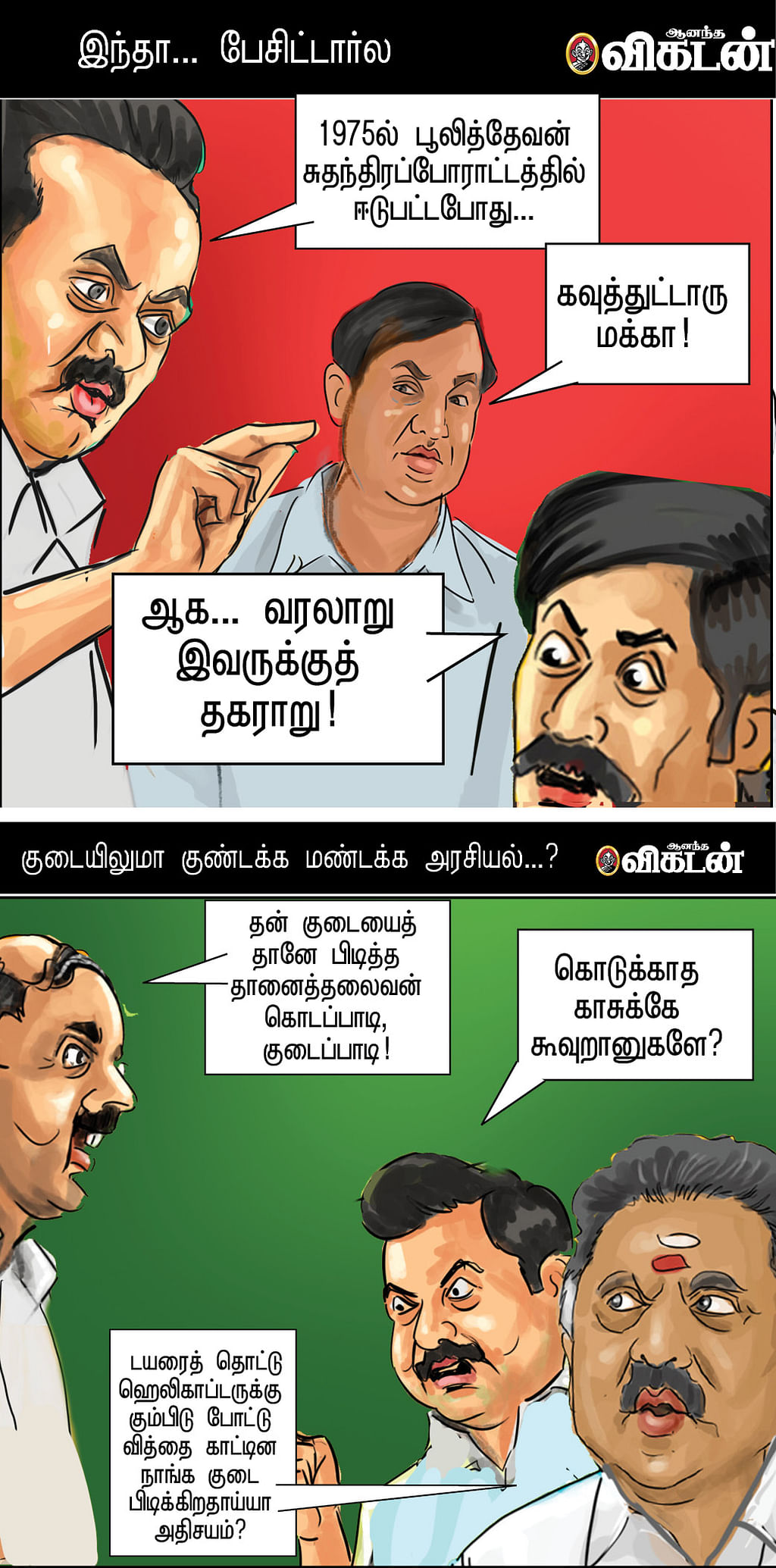 புயலே புயலே!