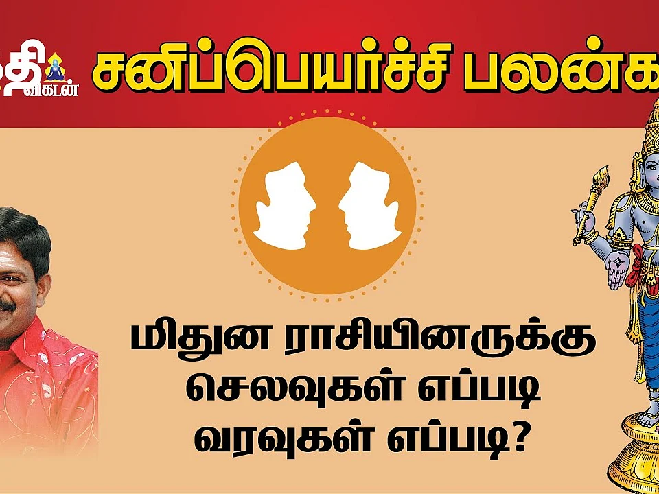 சனிப்பெயர்ச்சி பலன்கள்
