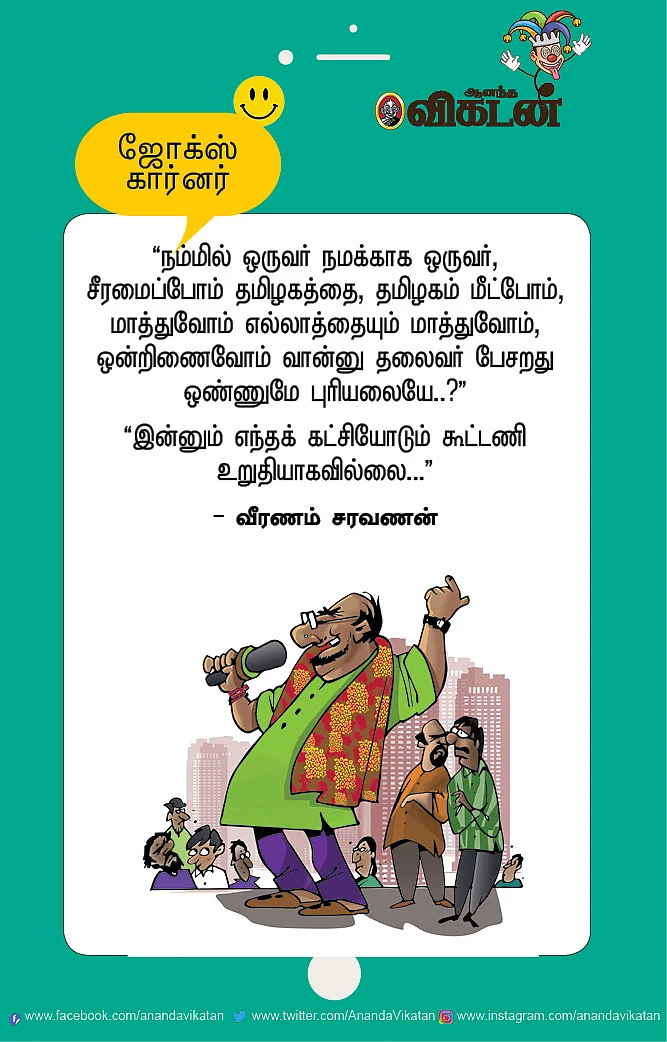 ஜோக்ஸ்