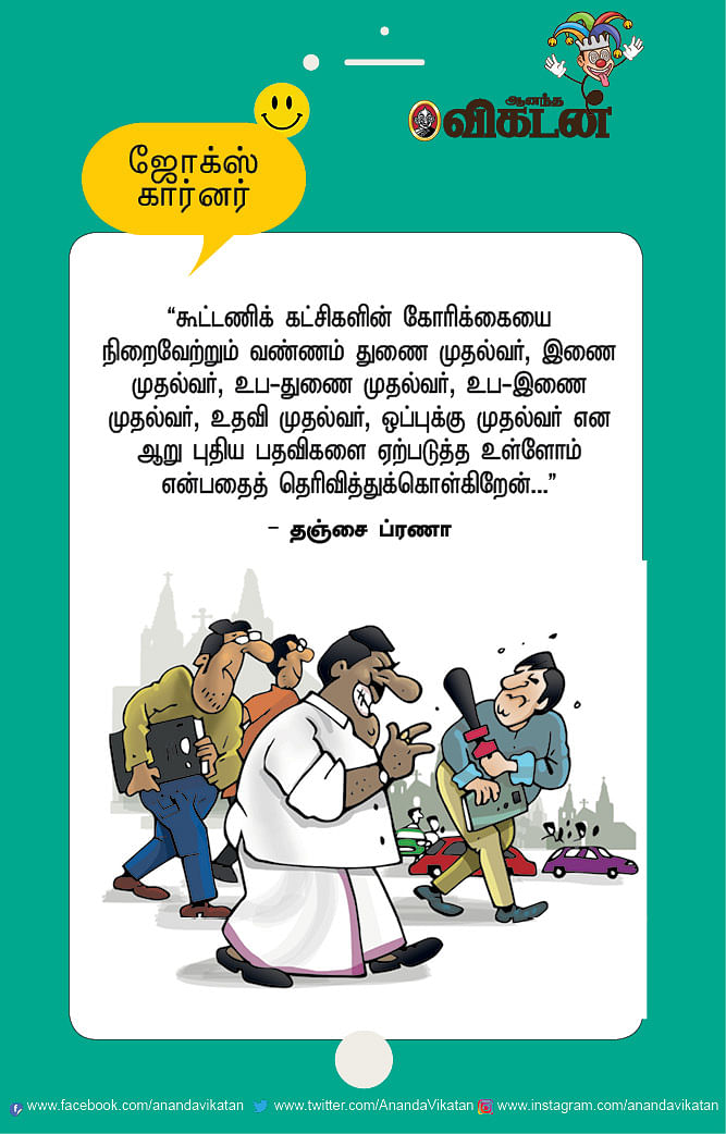 ஜோக்ஸ்