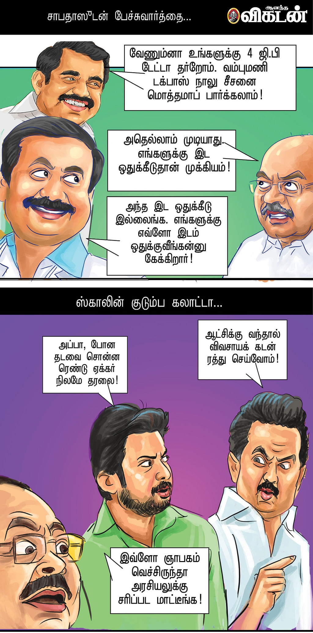 மல்லுக்கட்டு... ஜல்லிக்கட்டு!