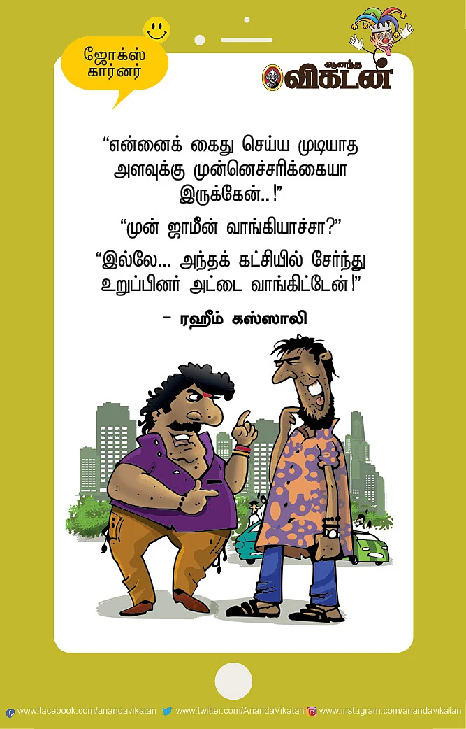 ஜோக்ஸ்