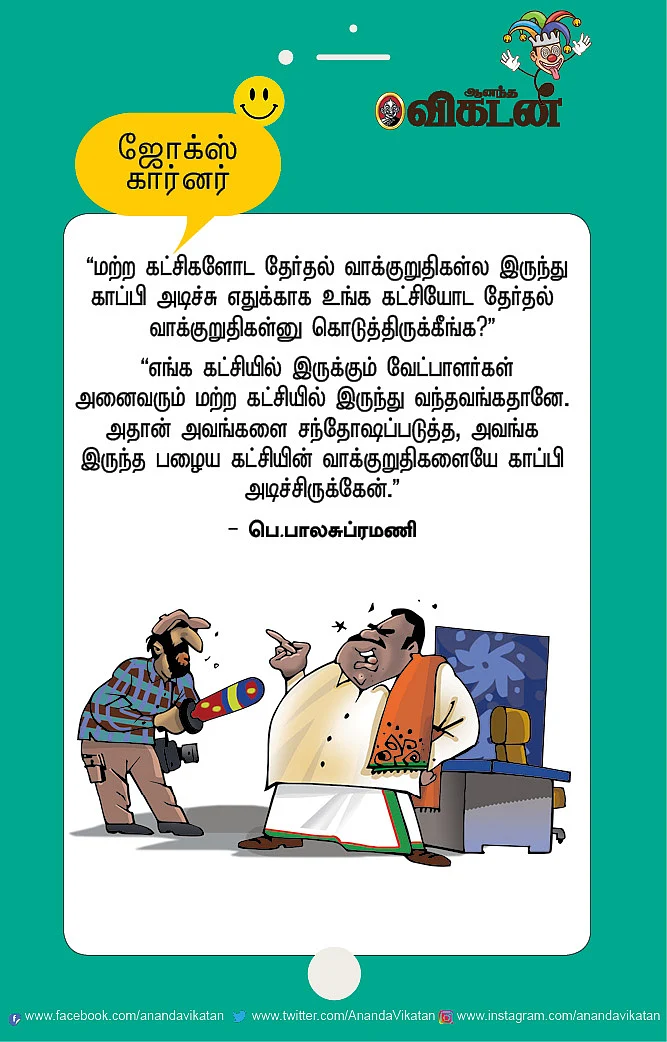ஜோக்ஸ்