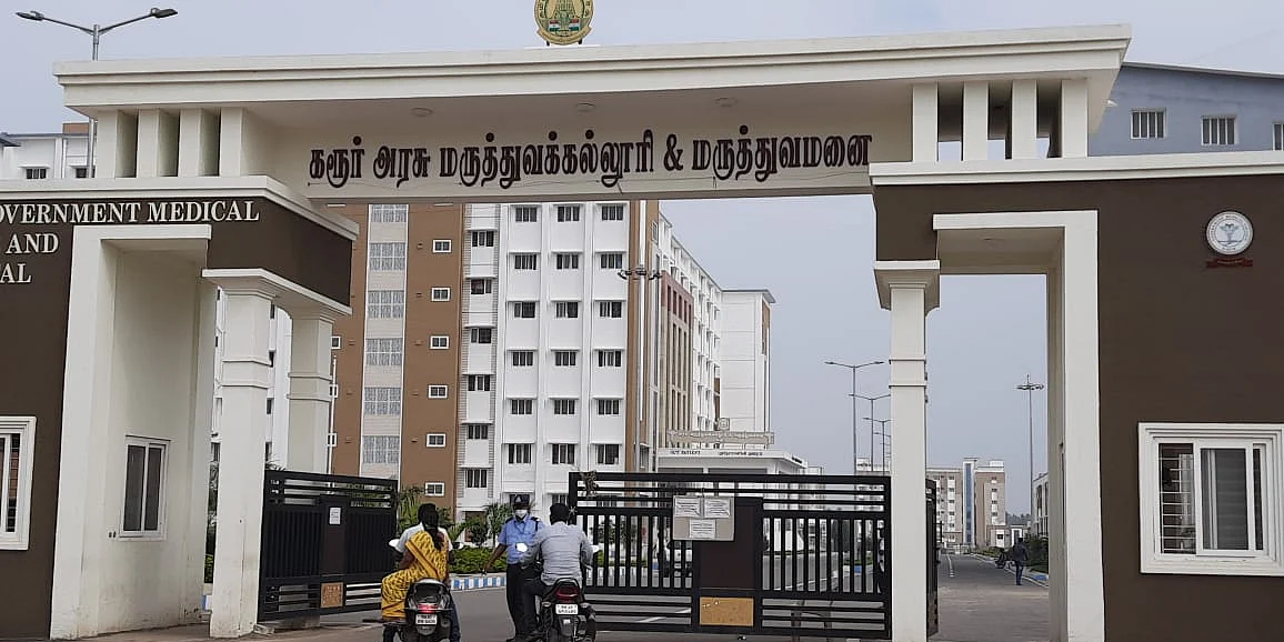 கரூர் அரசு மருத்துவக் கல்லூரி மருத்துவமனை