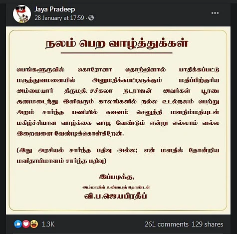 ஜெயபிரதீப் முகநூல் பதிவு