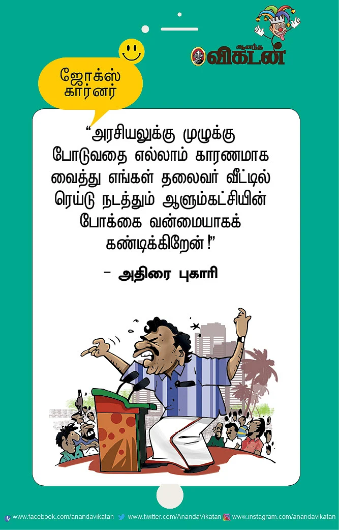 ஜோக்ஸ்