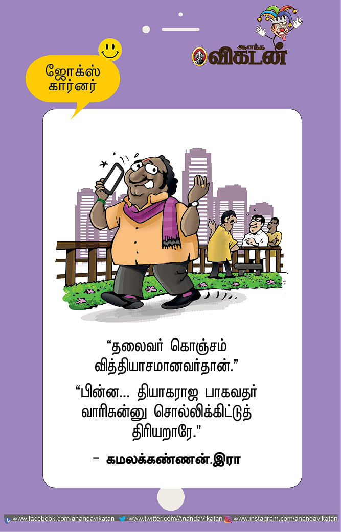ஜோக்ஸ்