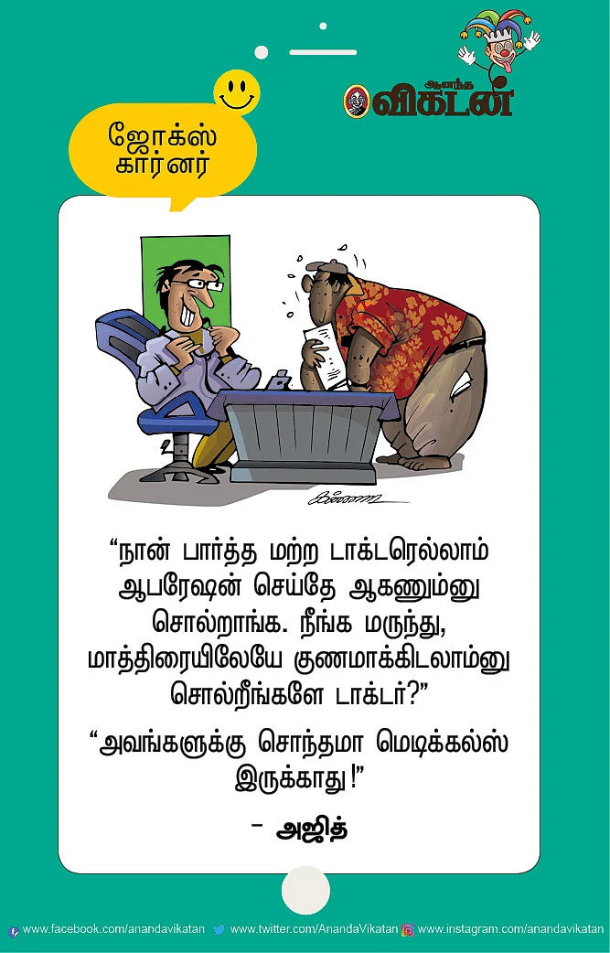 ஜோக்ஸ்
