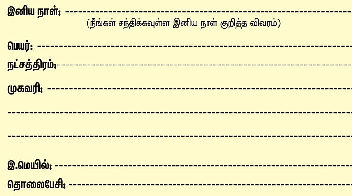 வாழ்த்துங்களேன்!