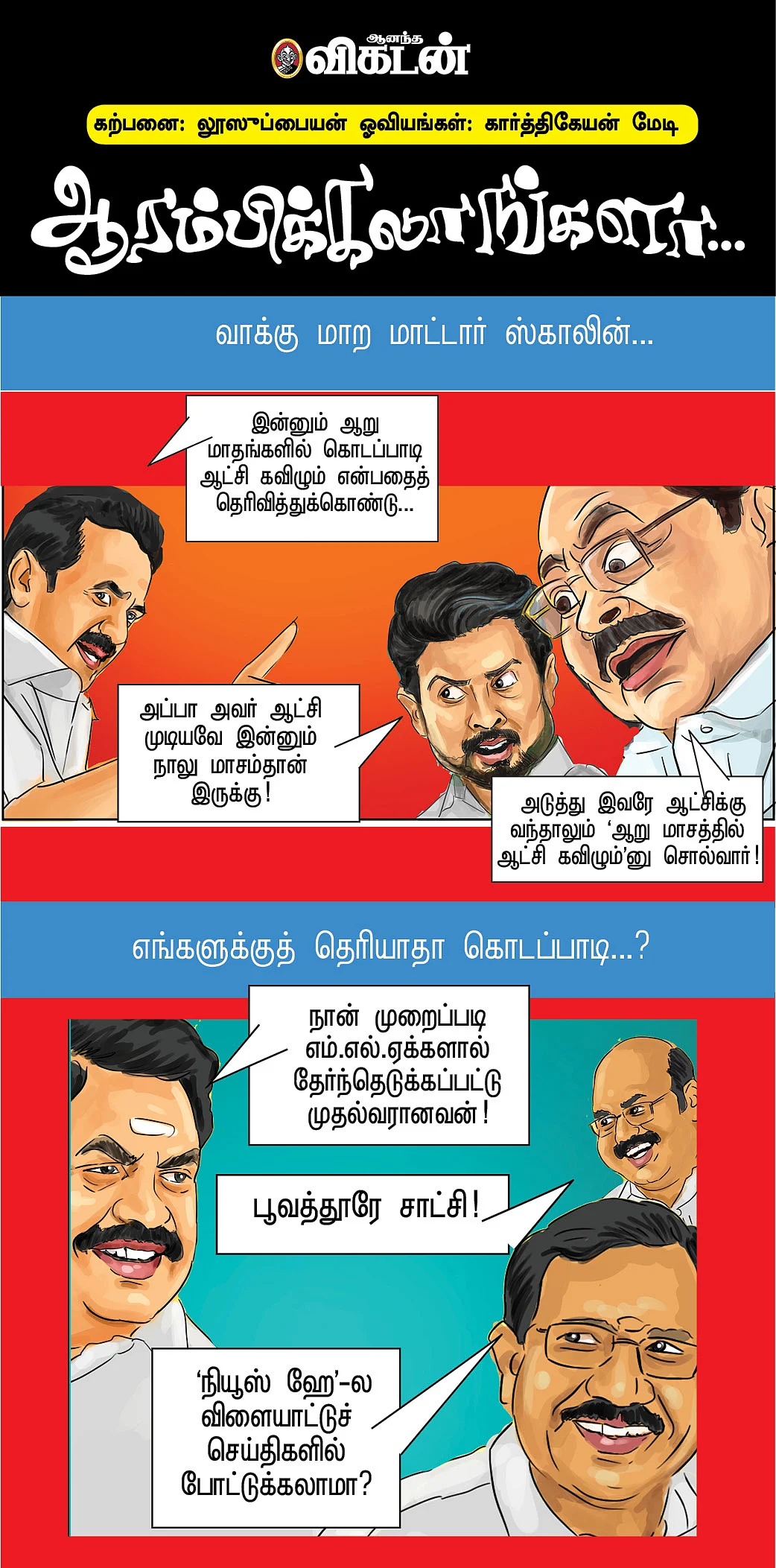 ஆரம்பிக்கலாங்களா...