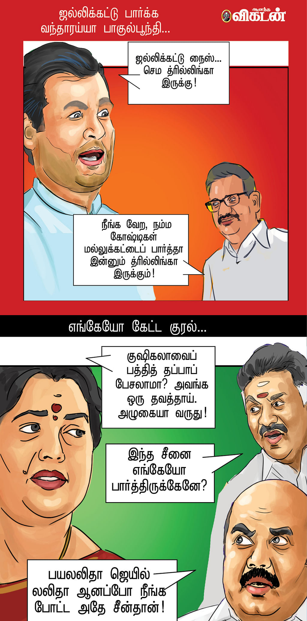 மல்லுக்கட்டு... ஜல்லிக்கட்டு!