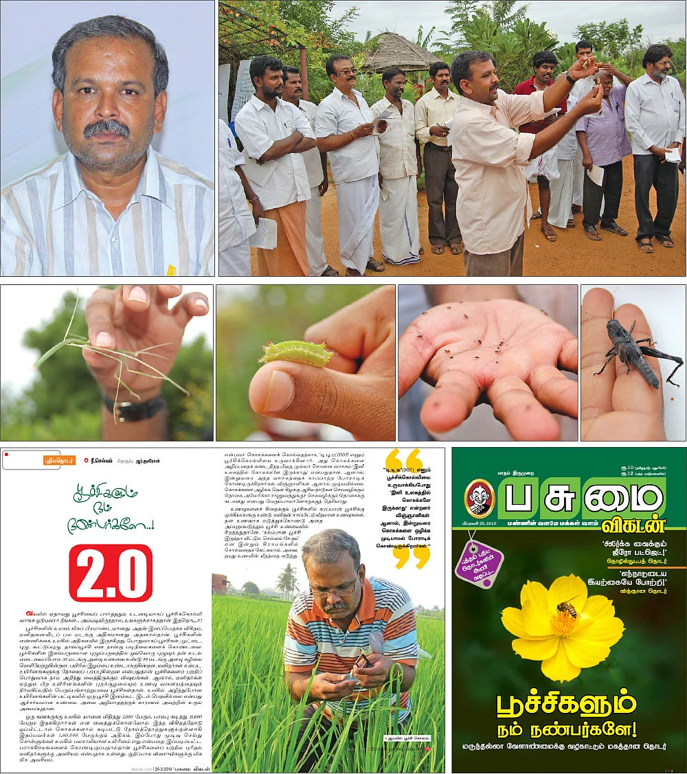 சாதனை-3: தமிழ்நாட்டில் நடந்த பூச்சி புரட்சி!