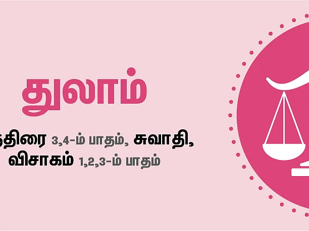 துலாம் ராசிக்காரர்களுக்கான பிலவ தமிழ்ப்புத்தாண்டு ராசிபலன் - ஜோதிட ரத்னா கே.பி. வித்யாதரன் #Video