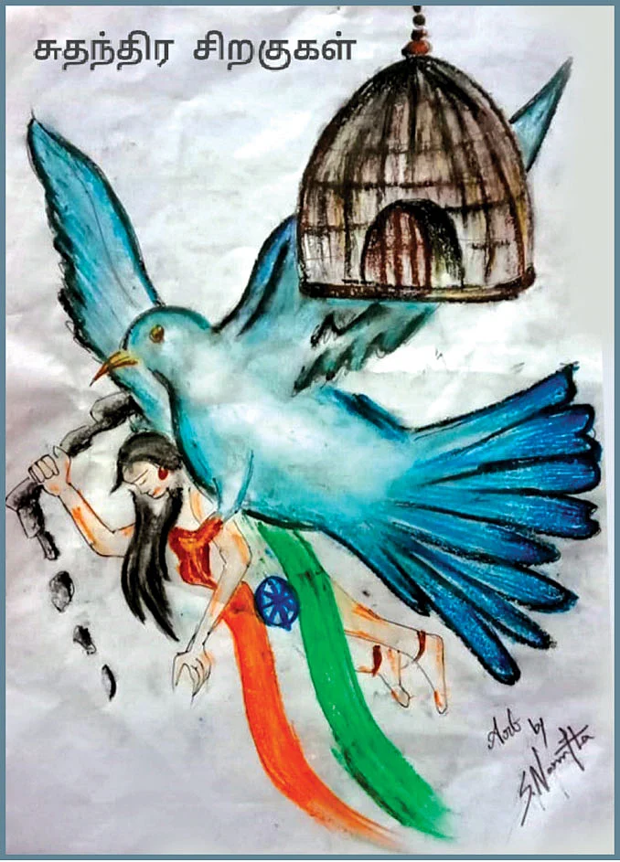 சுதந்திர சிறகுகள்