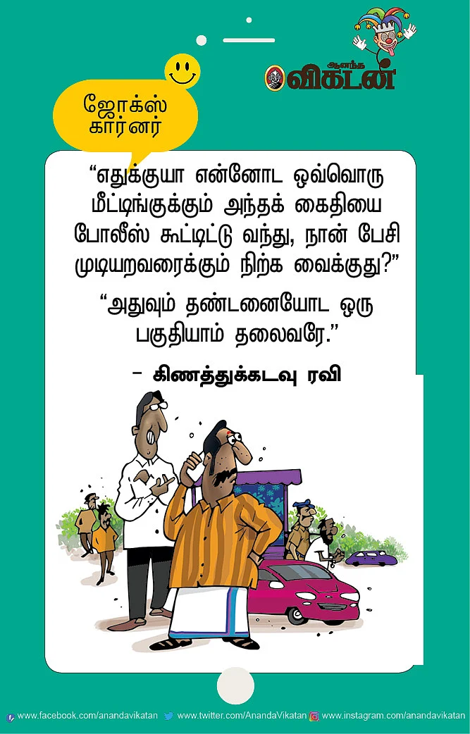 ஜோக்ஸ்