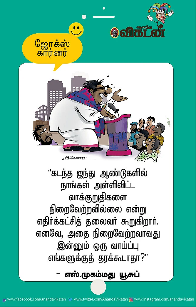 ஜோக்ஸ்