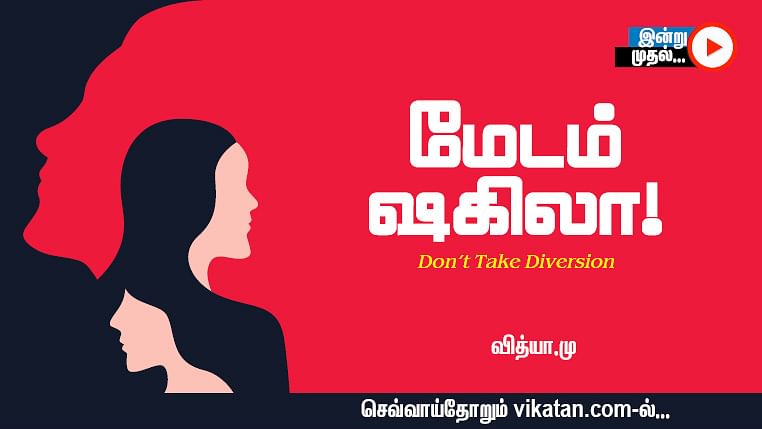 மேடம் ஷகிலா