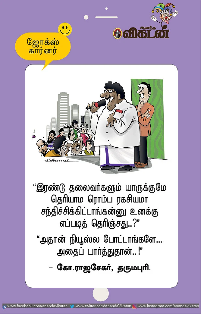 ஜோக்ஸ்