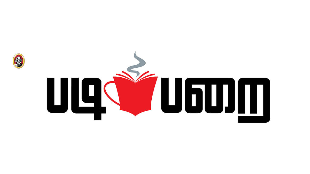 படிப்பறை
