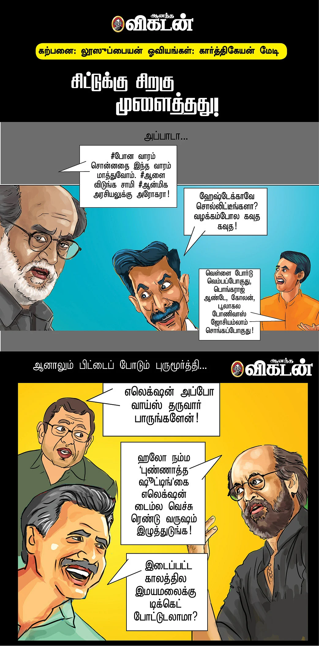 சிட்டுக்கு சிறகு முளைத்தது!