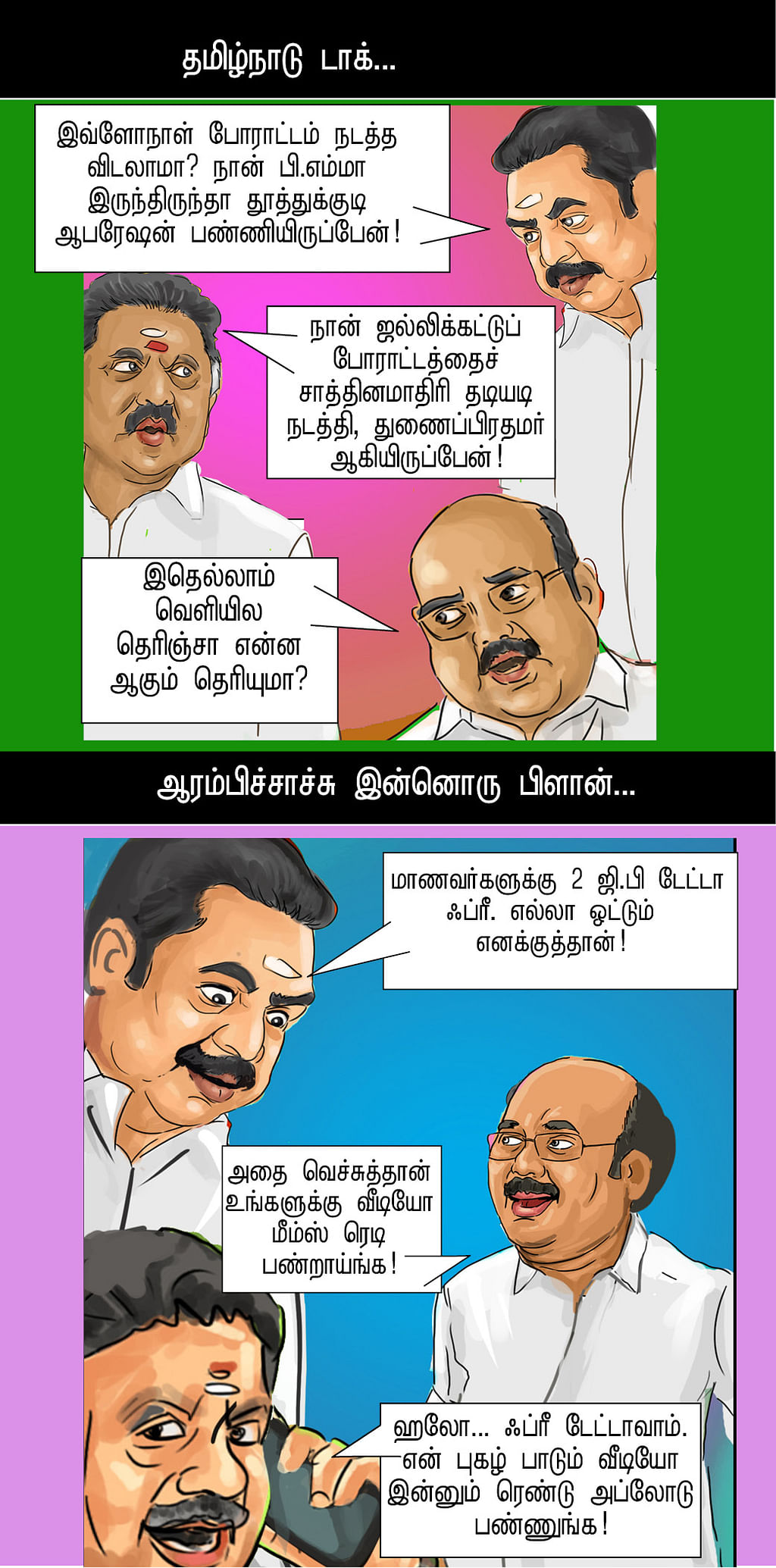 மல்லுக்கட்டு... ஜல்லிக்கட்டு!