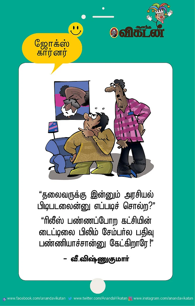 ஜோக்ஸ்