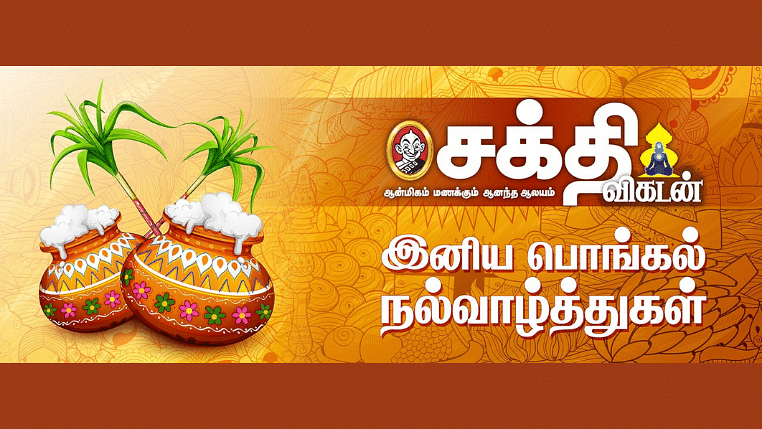 பொங்கல் 