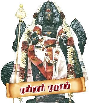 முன்னூர் முருகன்