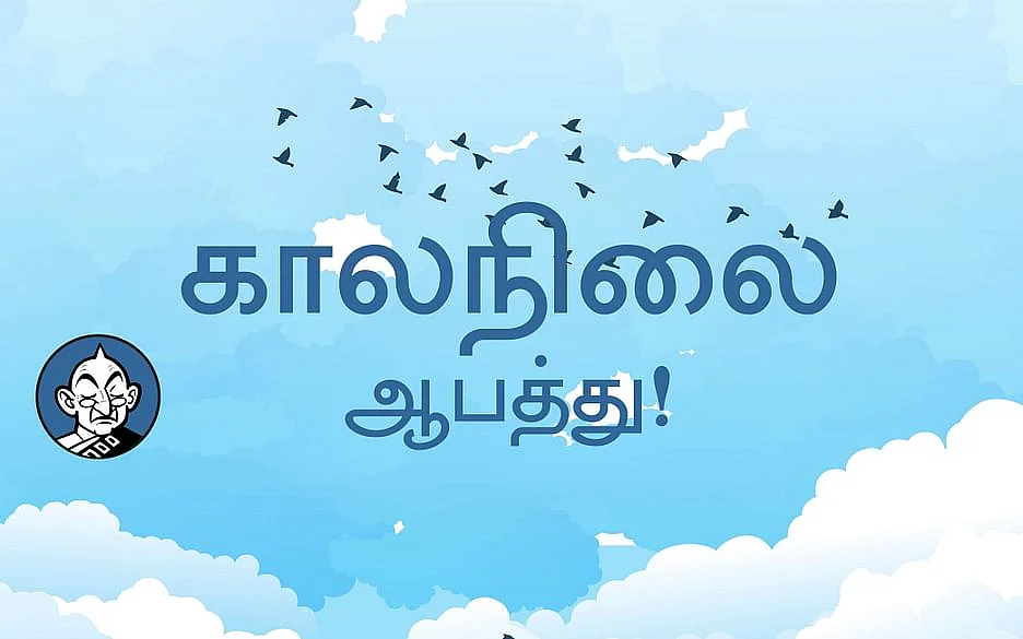 காலநிலை ஆபத்து