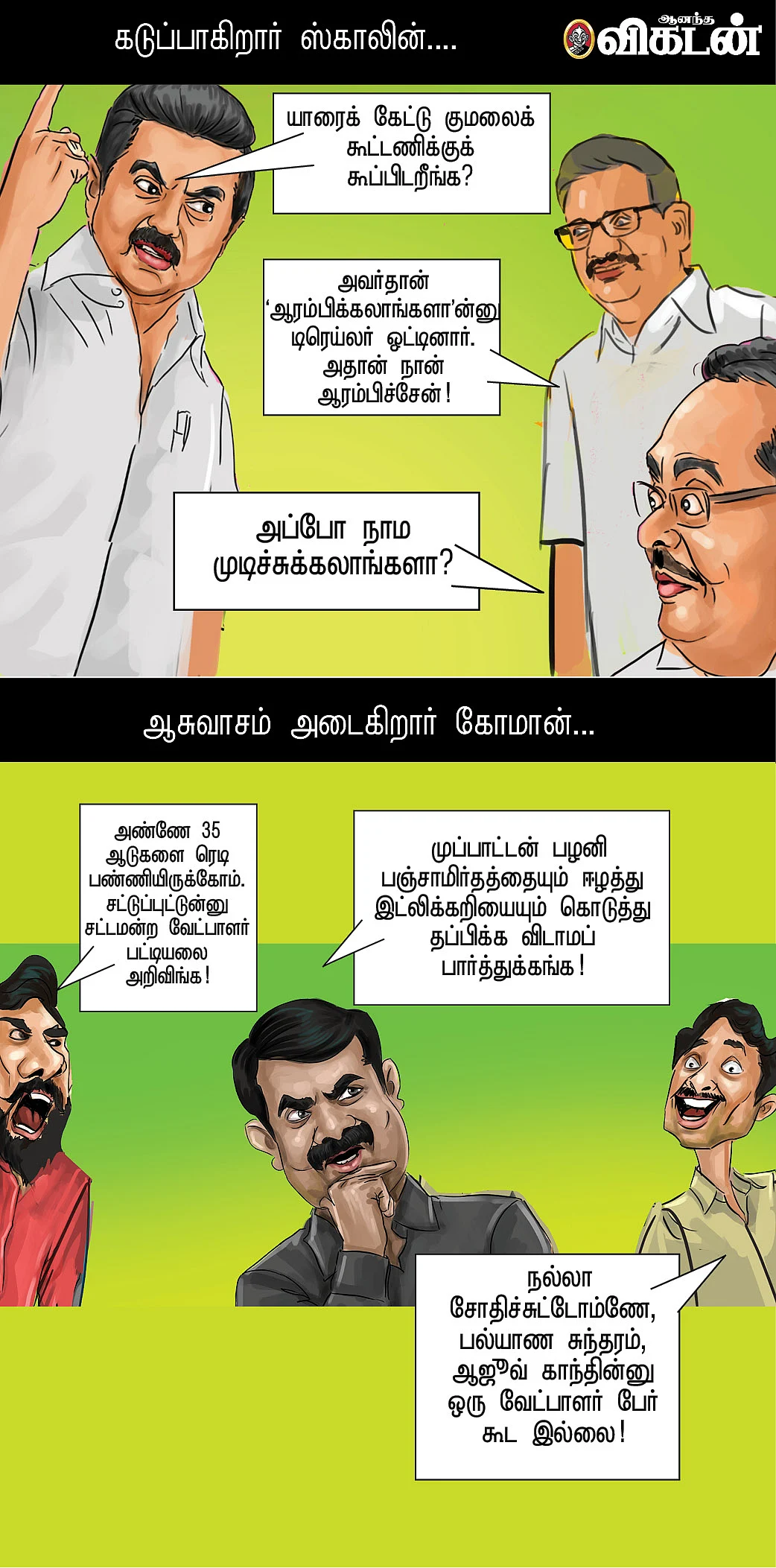 ஆரம்பிக்கலாங்களா...