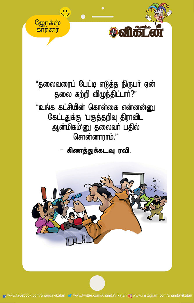 ஜோக்ஸ்
