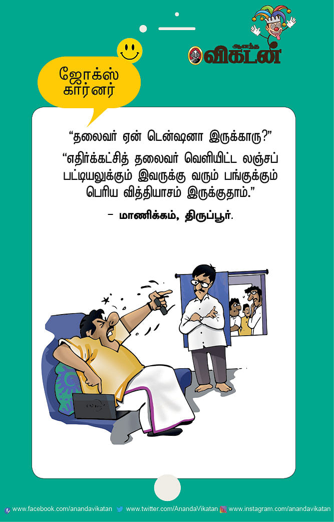 ஜோக்ஸ்