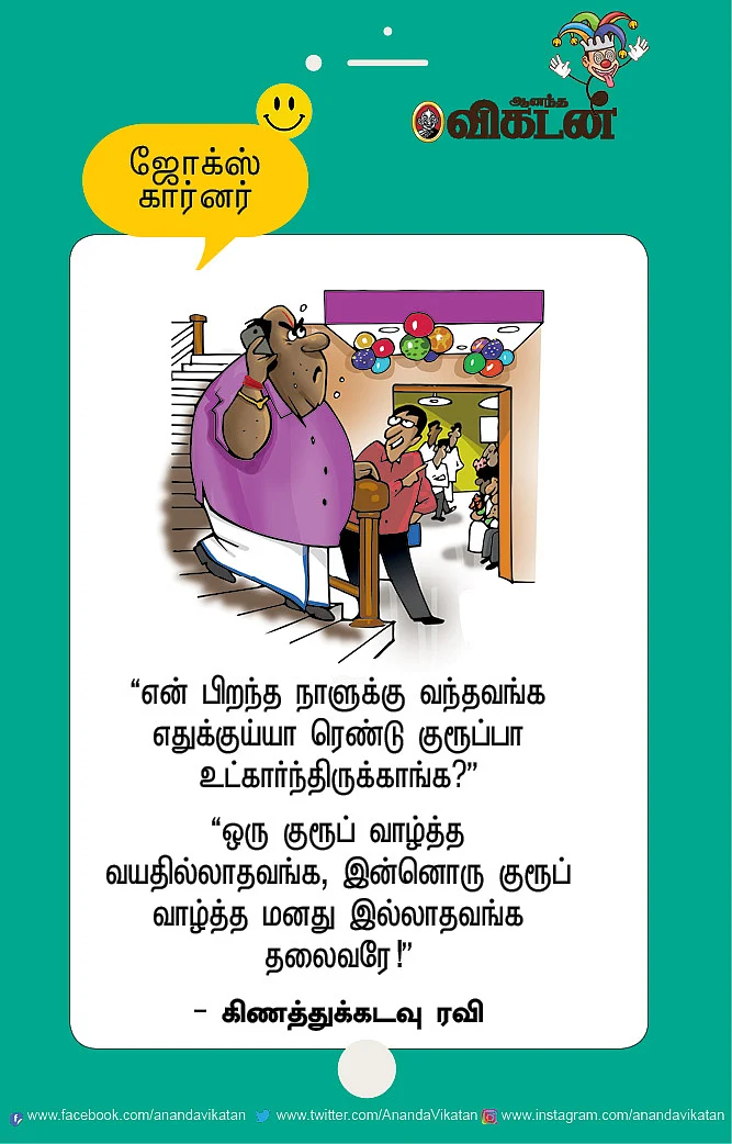 ஜோக்ஸ்