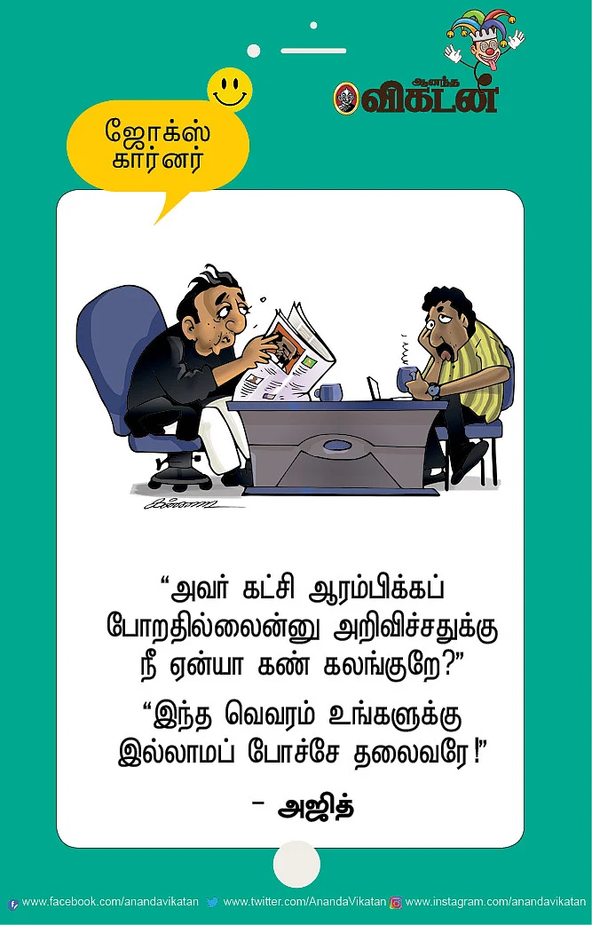 ஜோக்ஸ்