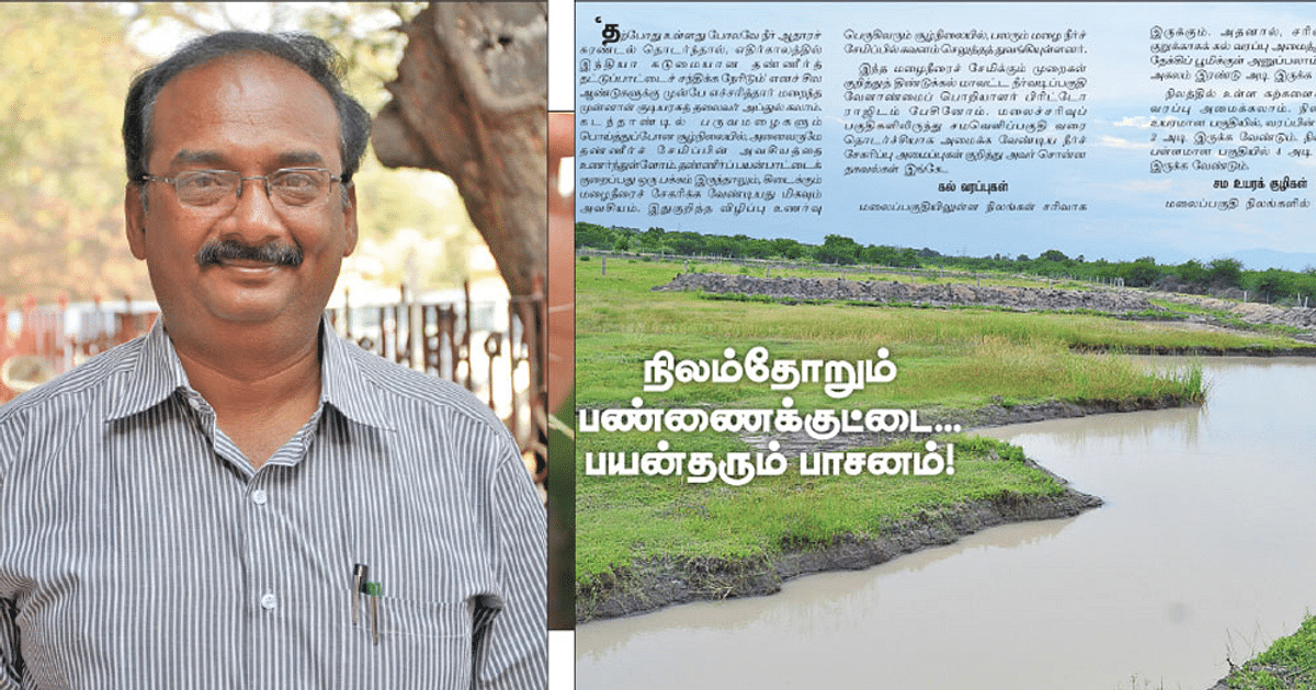 நீர் மேலாண்மை- Water Management (Tamil)
