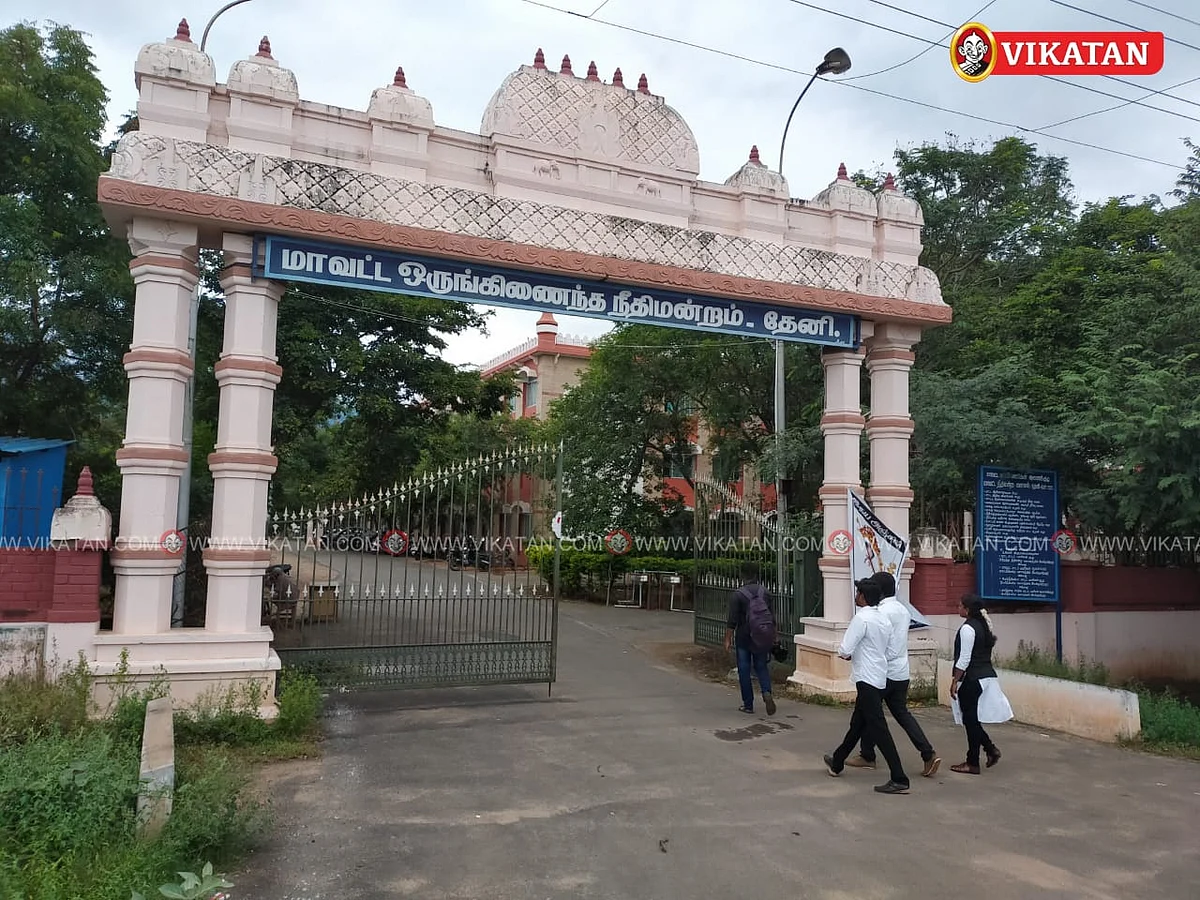 தேனி நீதிமன்றம்