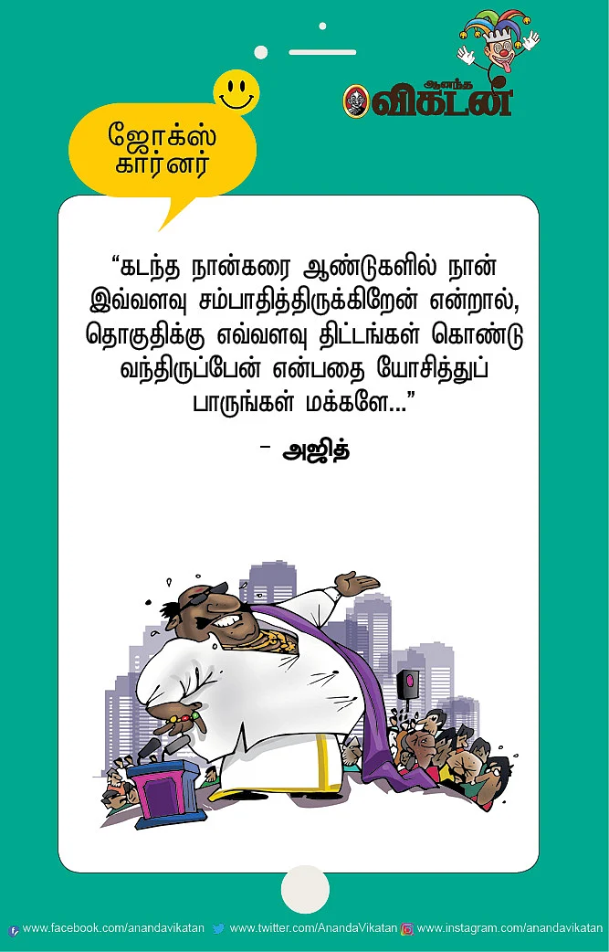 ஜோக்ஸ்